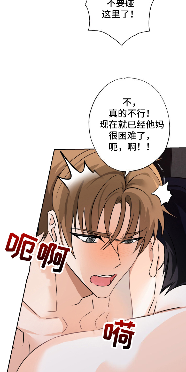 特性倒转 - 第12话 - 第9页