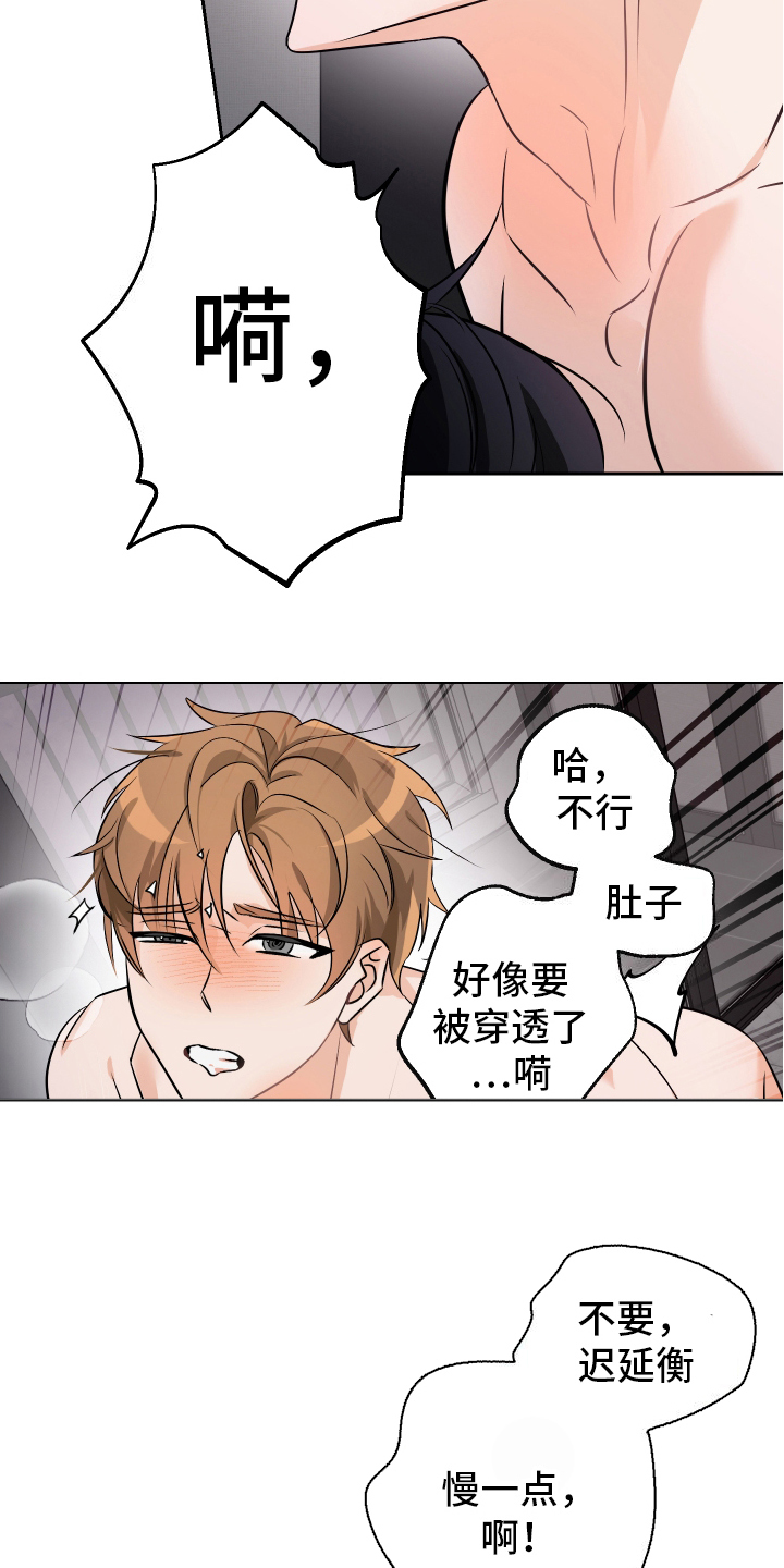 特性倒转 - 第12话 - 第13页