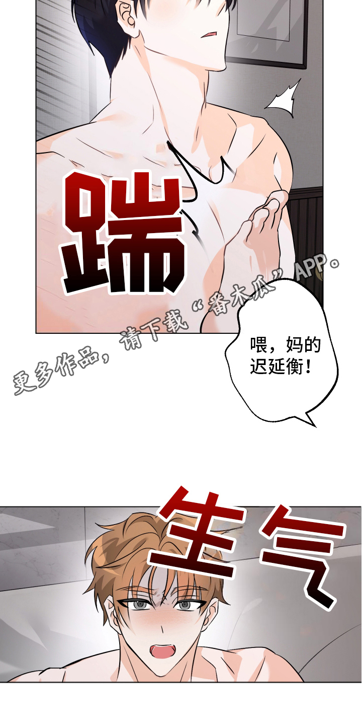 特性倒转 - 第12话 - 第18页