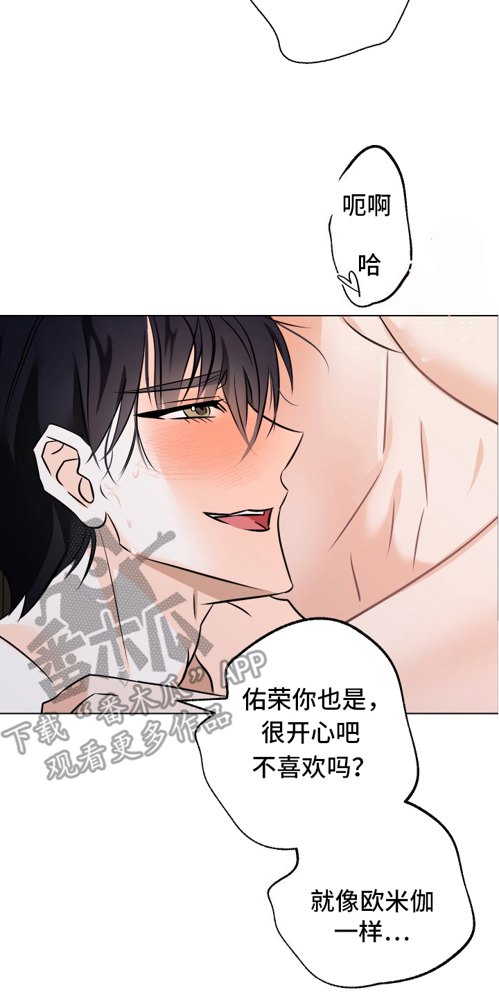 特性倒转 - 第12话 - 第14页