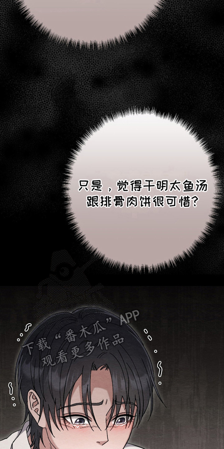 不眠长夜 - 第19话 - 第4页