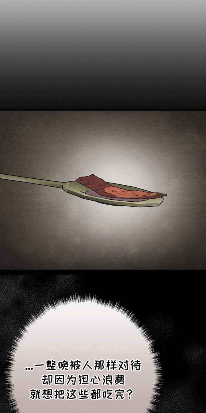 不眠长夜 - 第19话 - 第3页