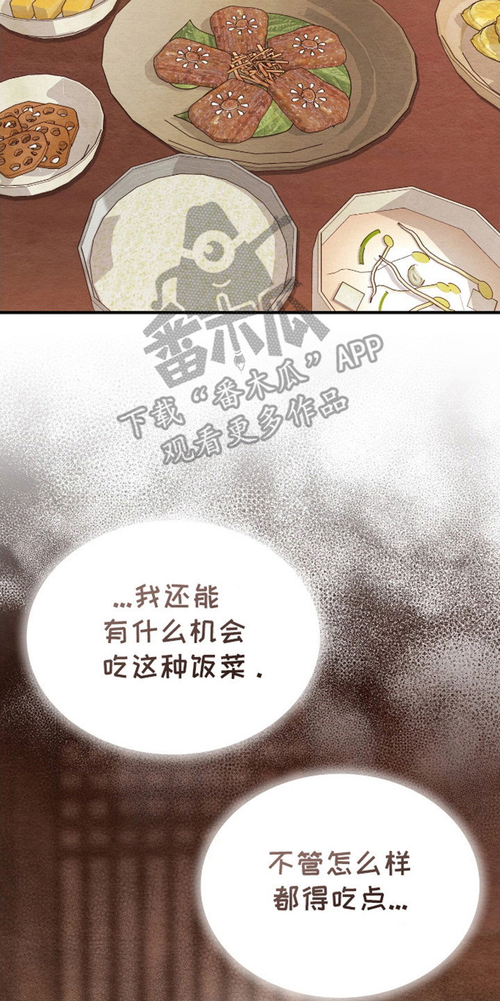 不眠长夜 - 第19话 - 第1页