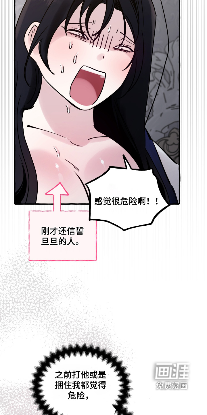 皇宫院子里的狗 - 第115话 - 第15页