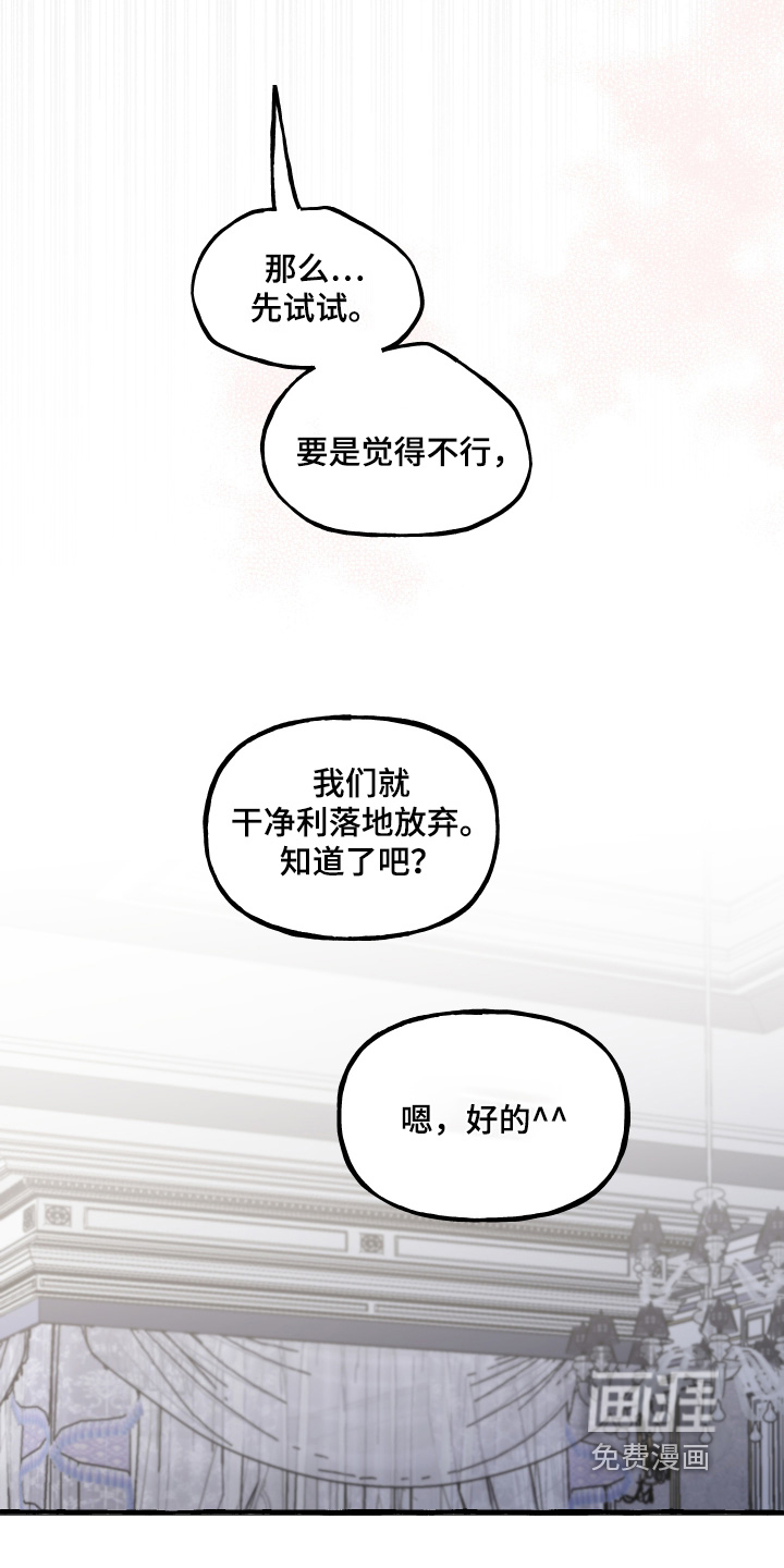 皇宫院子里的狗 - 第115话 - 第21页