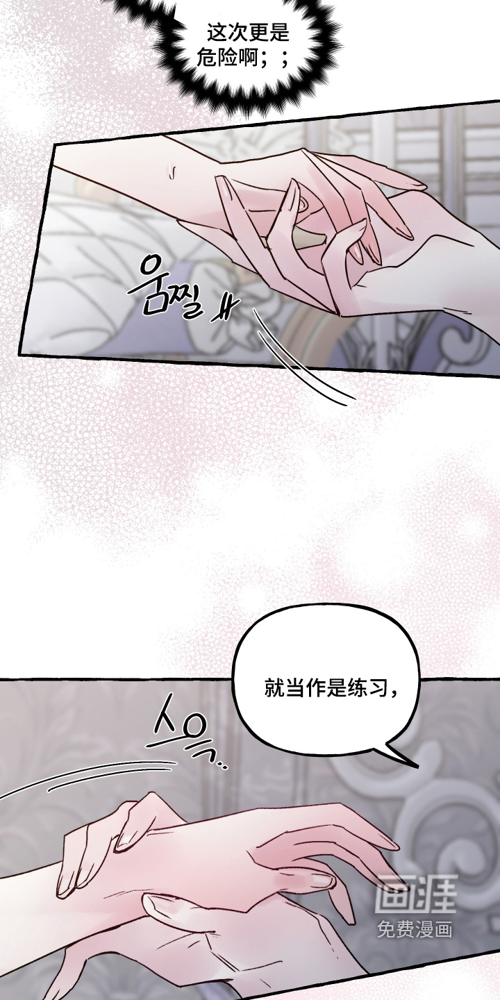 皇宫院子里的狗 - 第115话 - 第16页