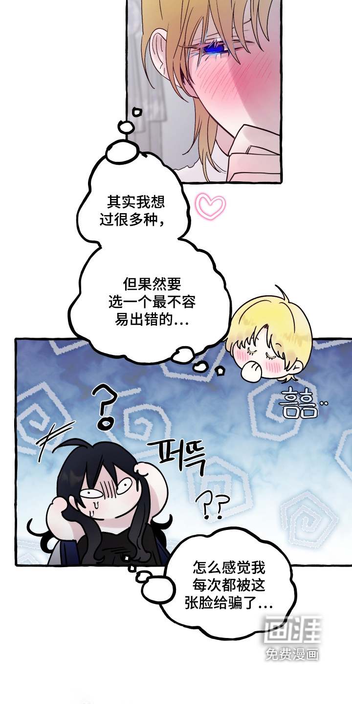 皇宫院子里的狗 - 第115话 - 第9页