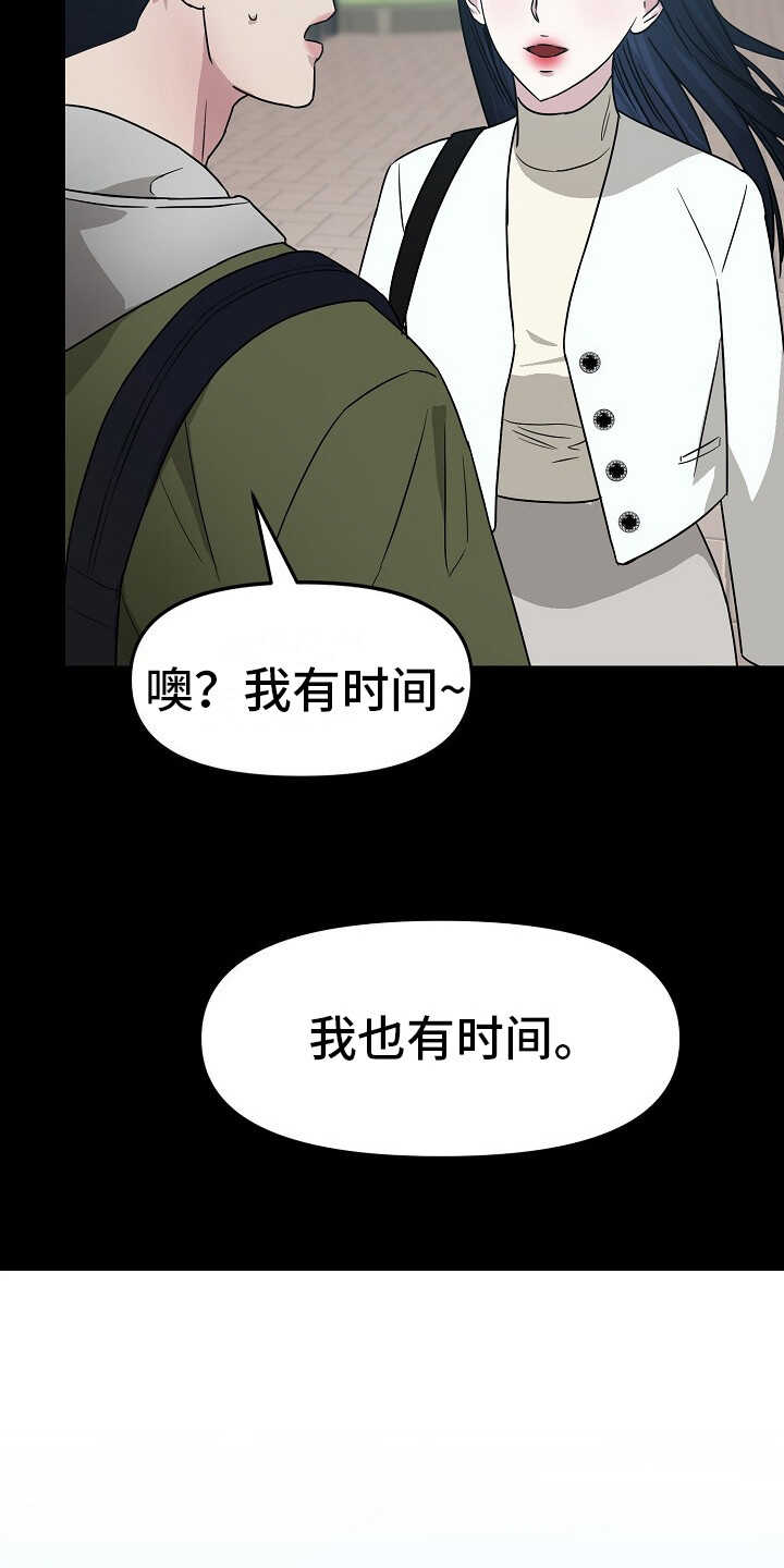 双重抉择 - 第3话 - 第19页