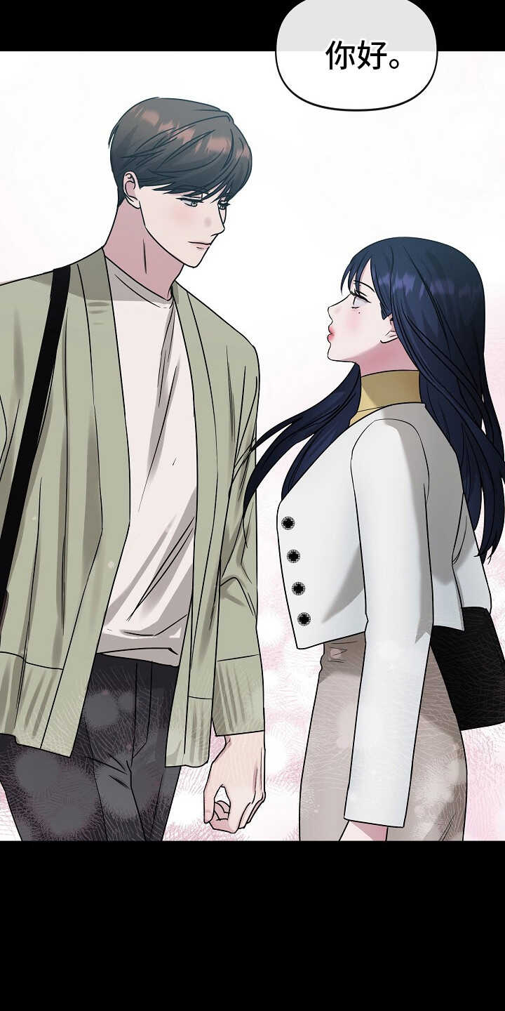 双重抉择 - 第3话 - 第13页