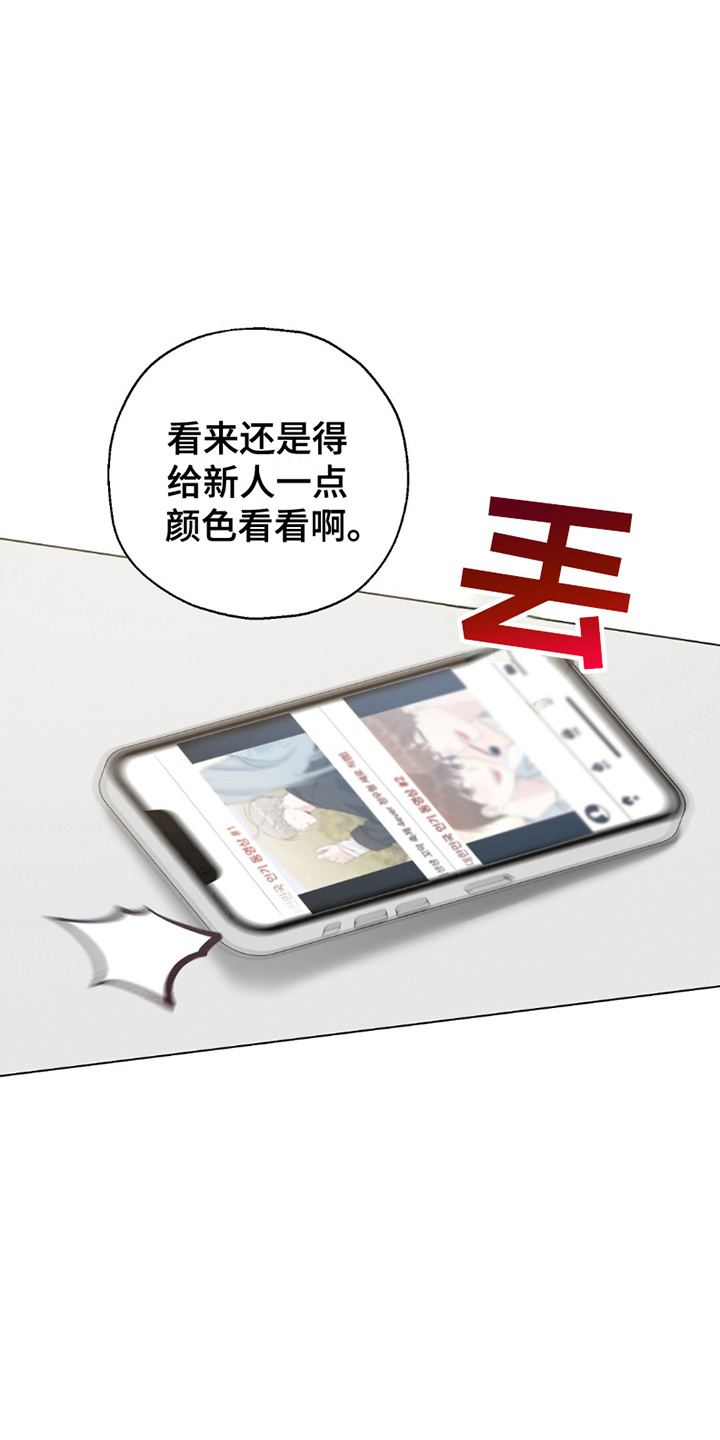 梦想中的爱豆 - 第23话 - 第21页