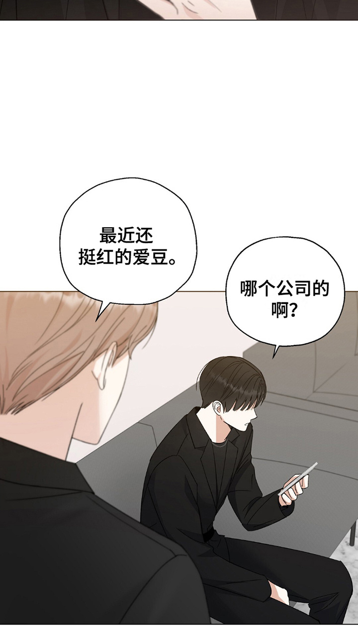 梦想中的爱豆 - 第23话 - 第19页