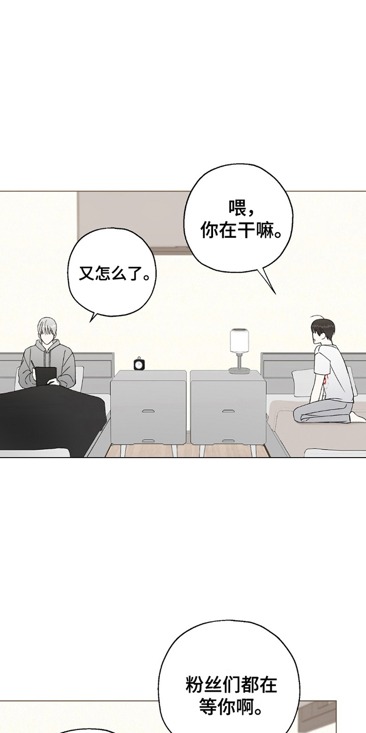 梦想中的爱豆 - 第23话 - 第11页