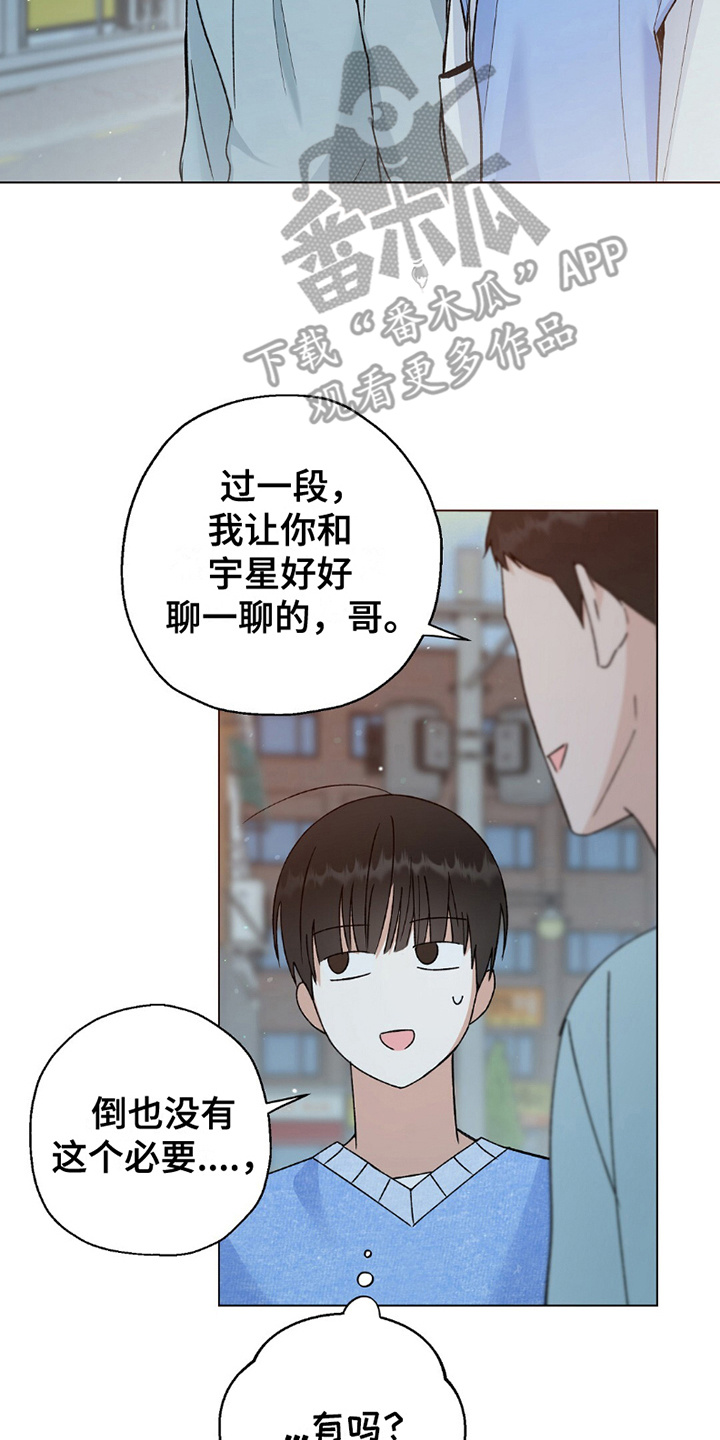 梦想中的爱豆 - 第23话 - 第2页