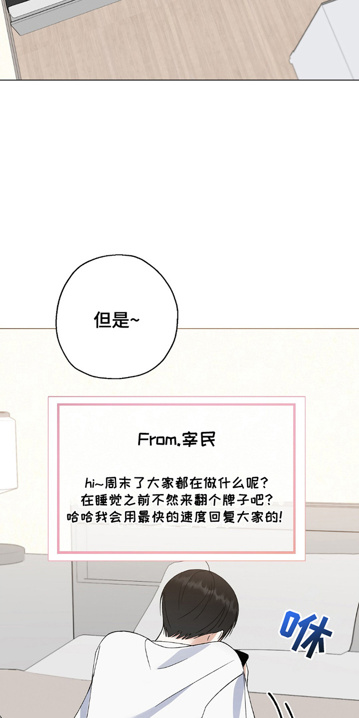 梦想中的爱豆 - 第23话 - 第5页