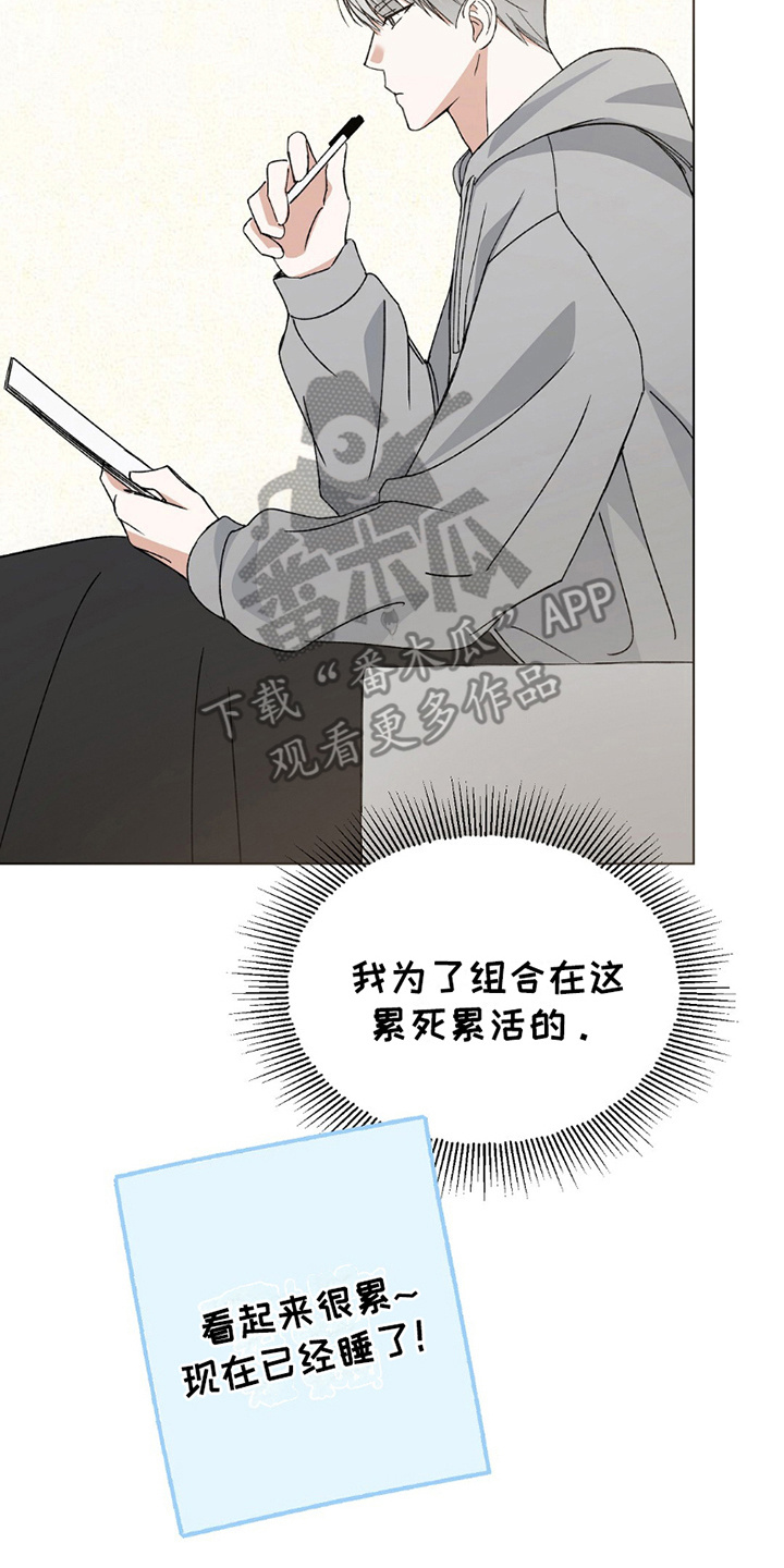 梦想中的爱豆 - 第23话 - 第10页