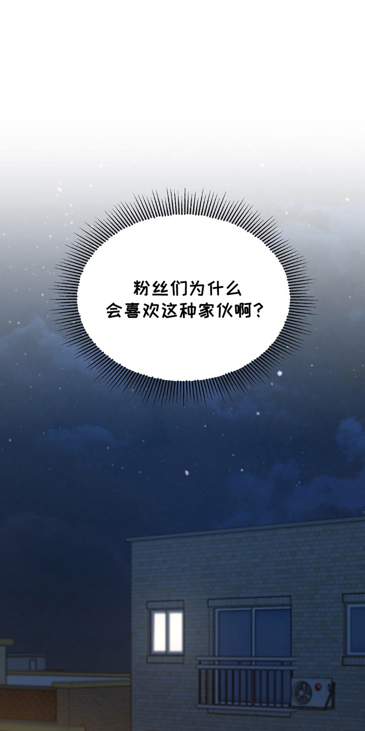 梦想中的爱豆 - 第23话 - 第15页