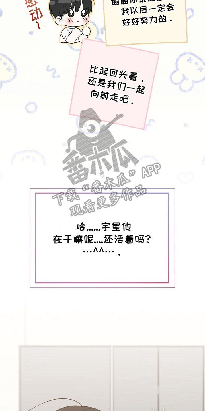 梦想中的爱豆 - 第23话 - 第8页