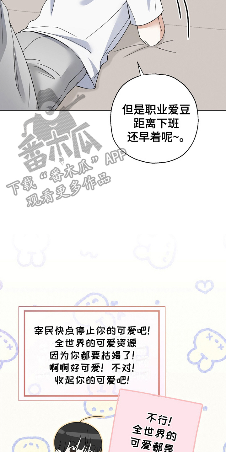 梦想中的爱豆 - 第23话 - 第6页