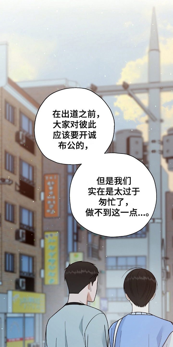 梦想中的爱豆 - 第23话 - 第1页