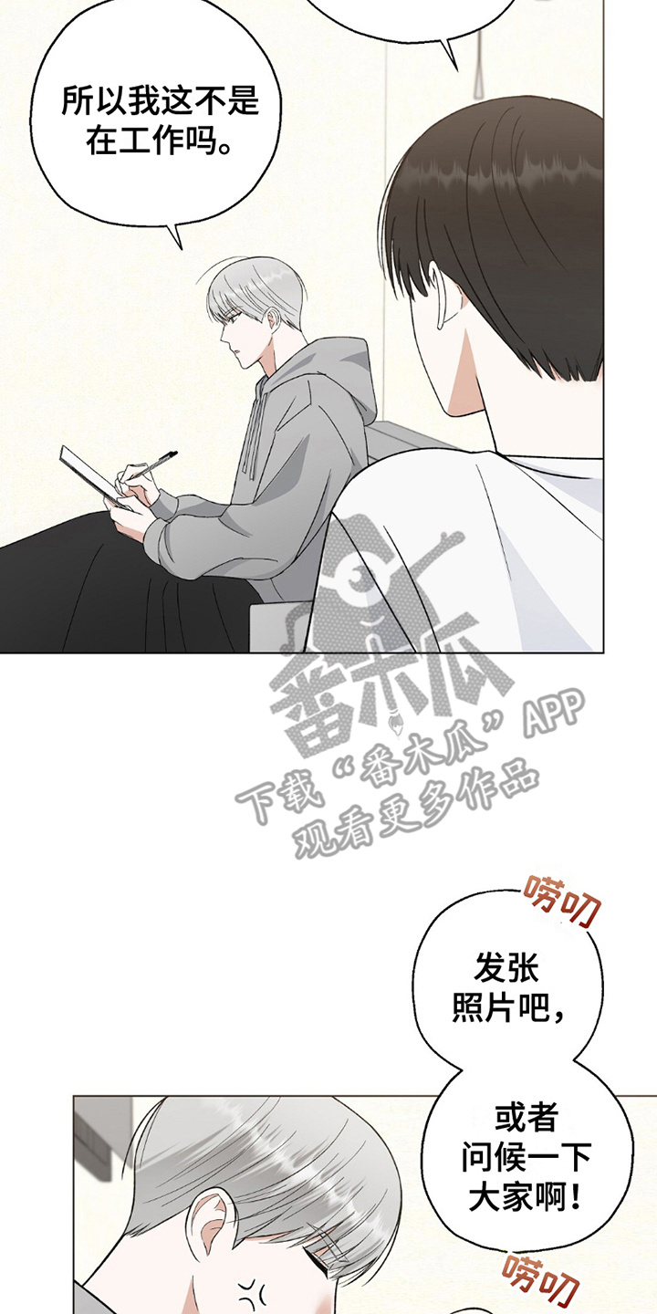 梦想中的爱豆 - 第23话 - 第12页