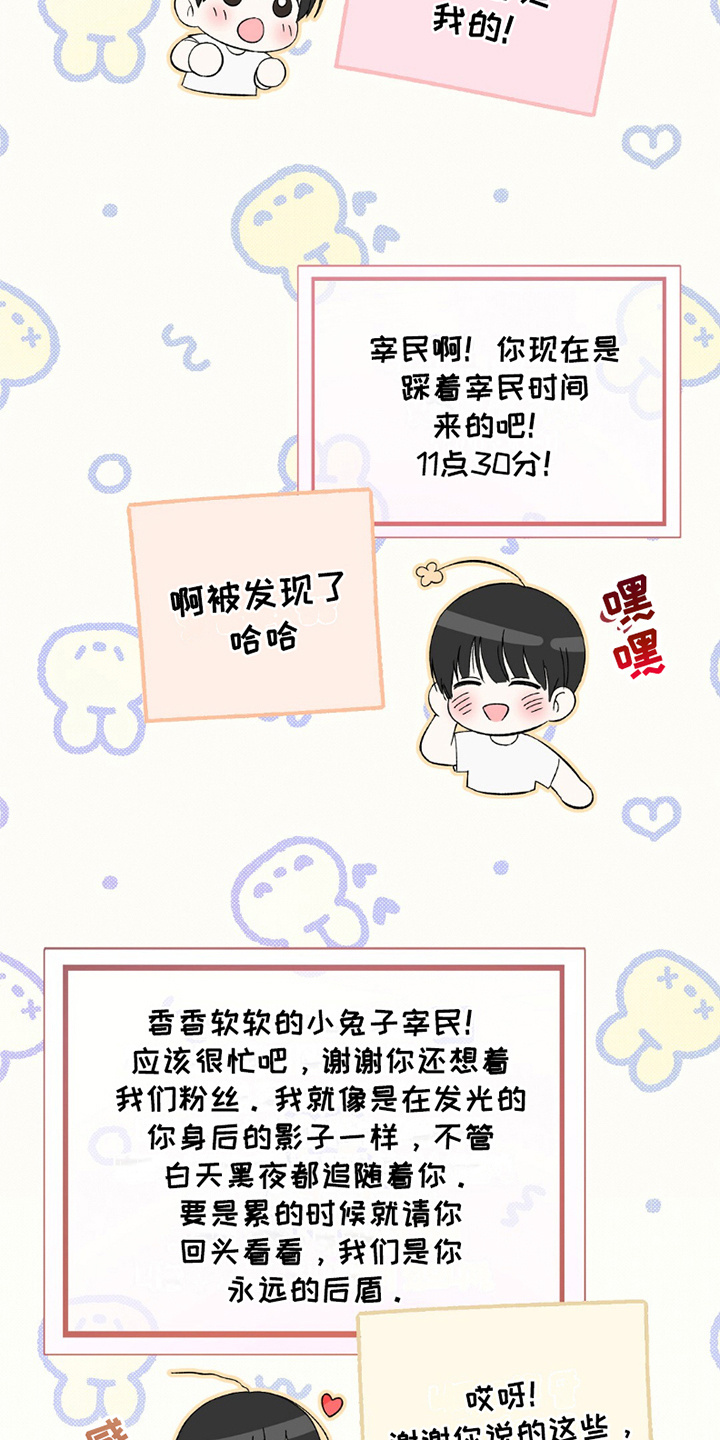 梦想中的爱豆 - 第23话 - 第7页