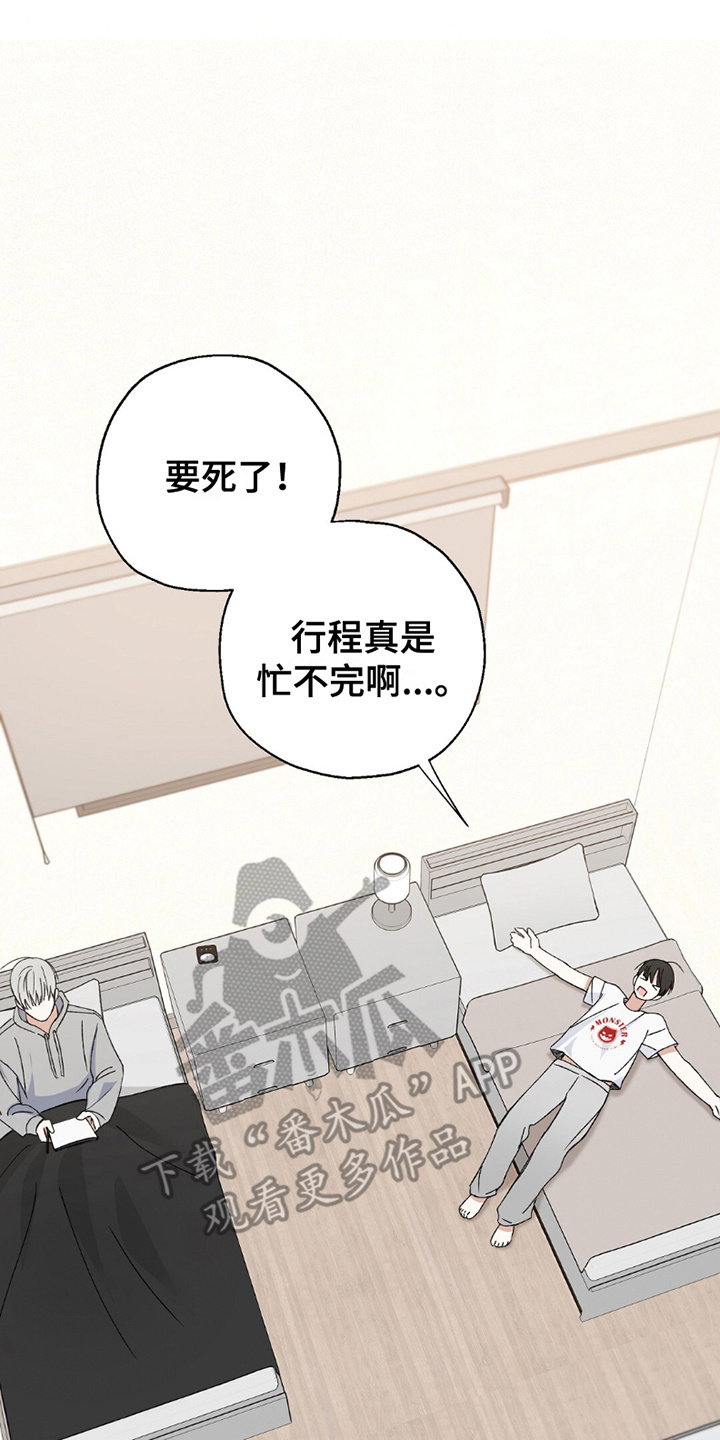 梦想中的爱豆 - 第23话 - 第4页