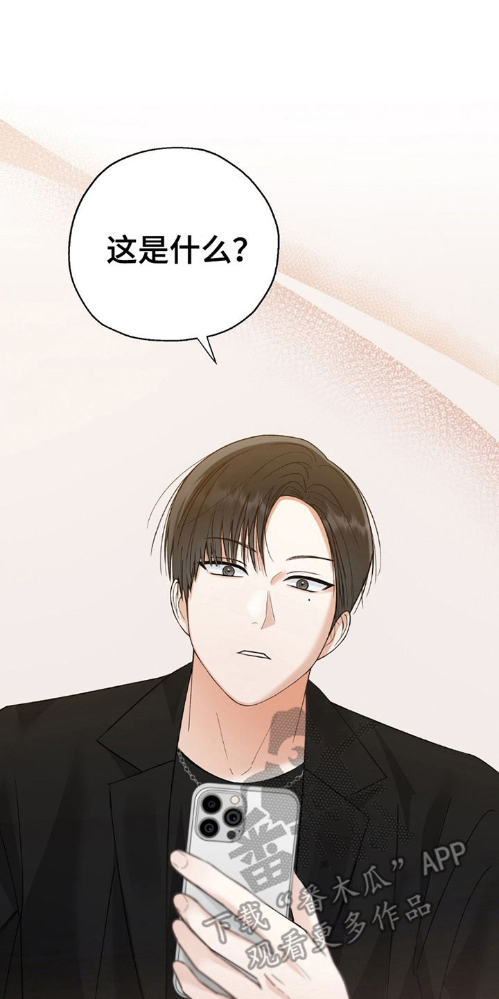 梦想中的爱豆 - 第23话 - 第18页