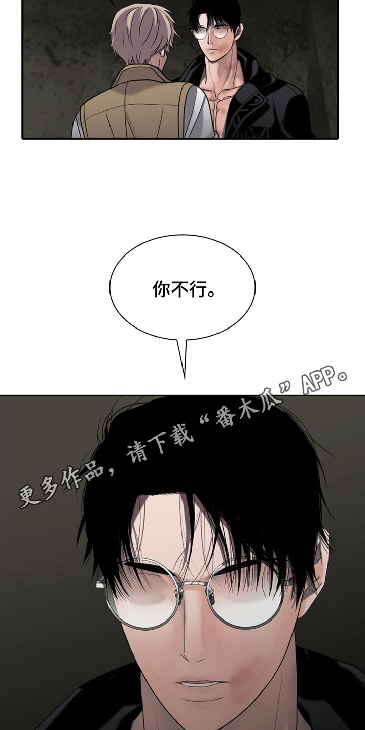 腐蚀的痛处 - 第26话 - 第11页