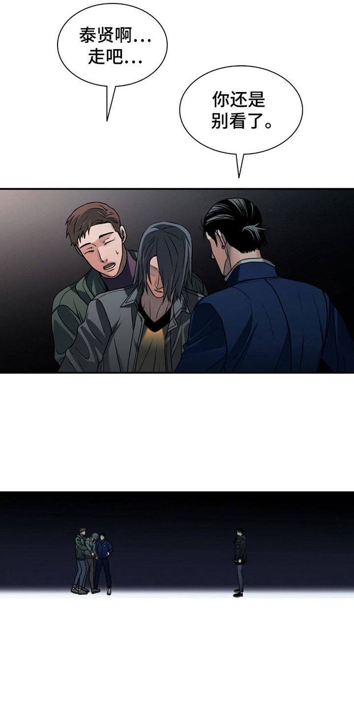 腐蚀的痛处 - 第3话 - 第18页