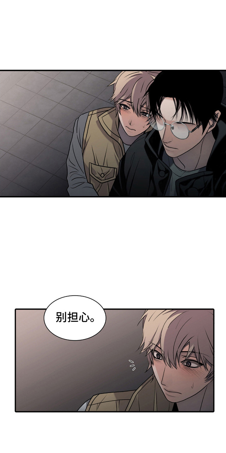 腐蚀的痛处 - 第3话 - 第15页