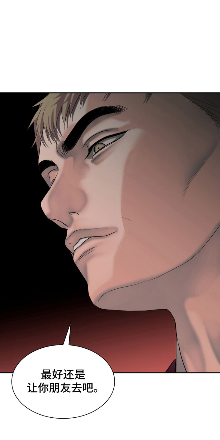 腐蚀的痛处 - 第26话 - 第19页