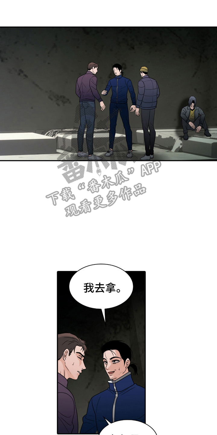 腐蚀的痛处 - 第26话 - 第8页