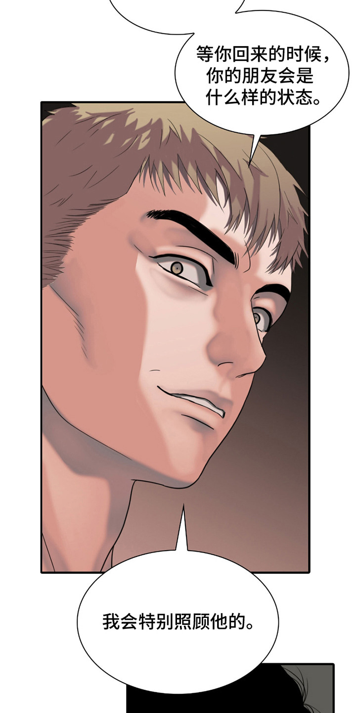 腐蚀的痛处 - 第26话 - 第16页