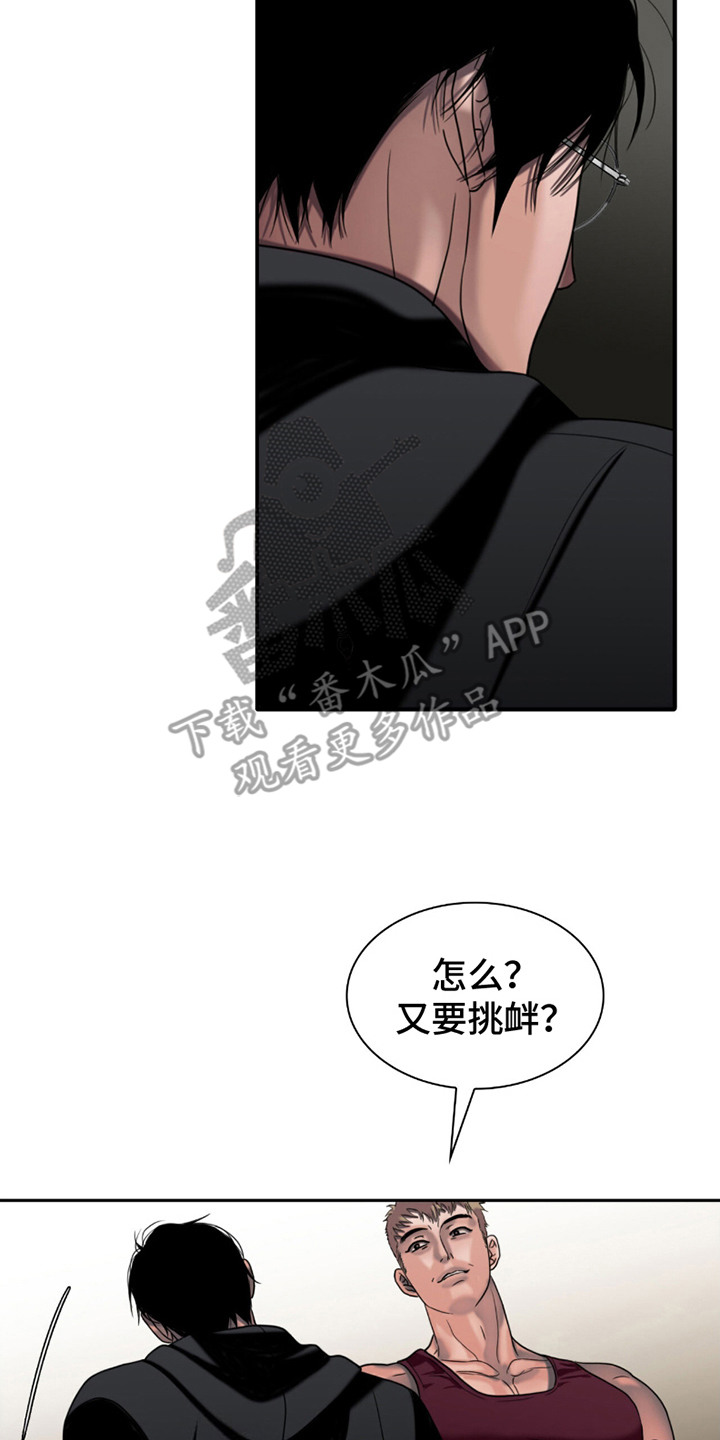 腐蚀的痛处 - 第26话 - 第17页