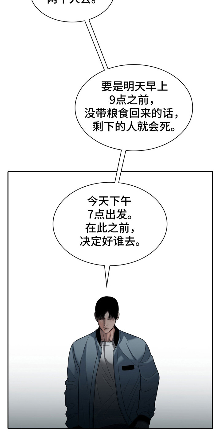 腐蚀的痛处 - 第26话 - 第6页