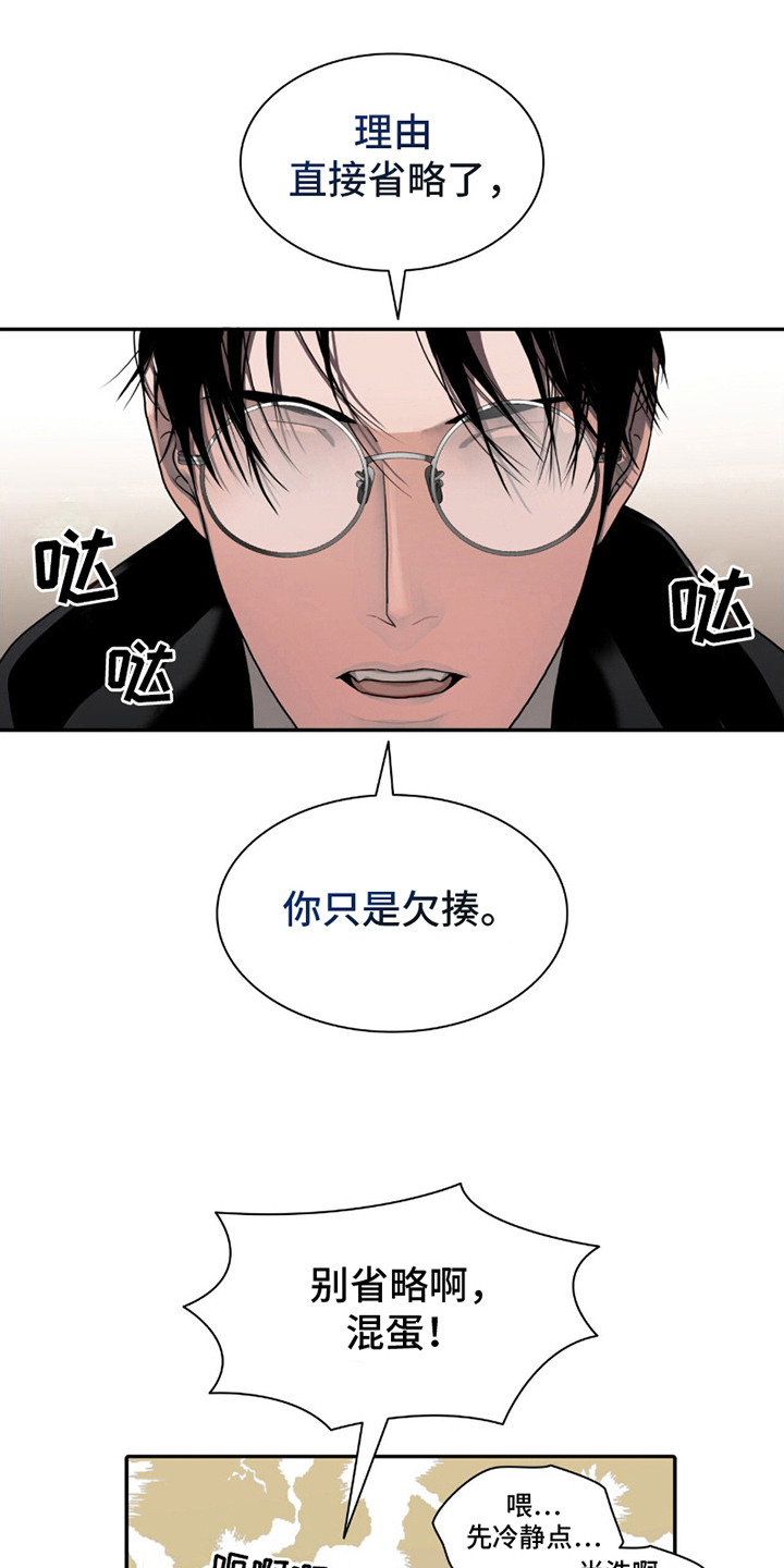 腐蚀的痛处 - 第3话 - 第6页