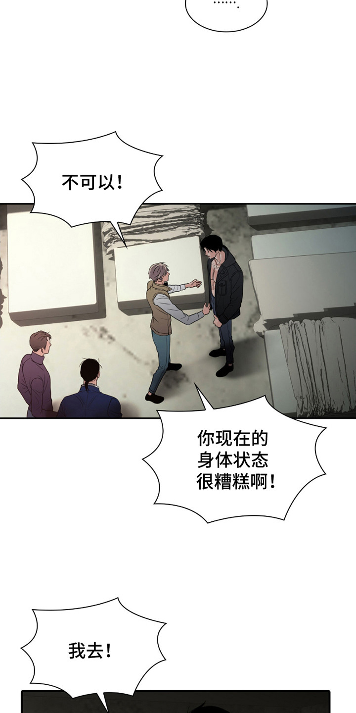 腐蚀的痛处 - 第26话 - 第10页