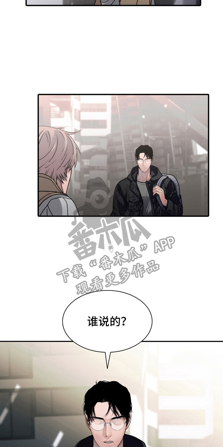 腐蚀的痛处 - 第3话 - 第2页