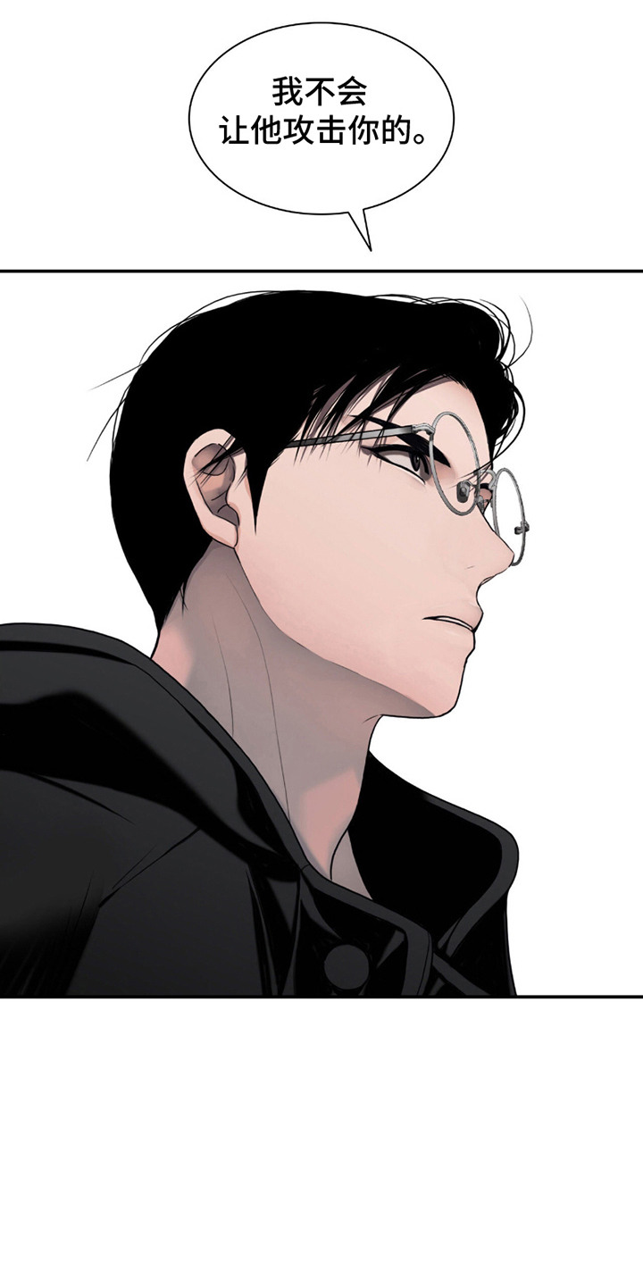 腐蚀的痛处 - 第3话 - 第16页