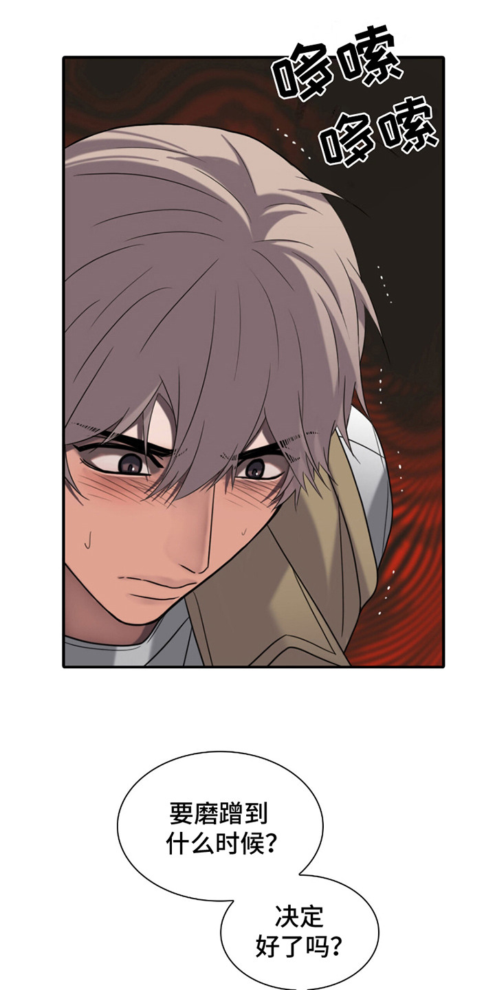 腐蚀的痛处 - 第26话 - 第13页