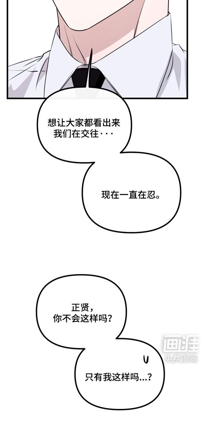 错位的爱 - 第106话 - 第17页