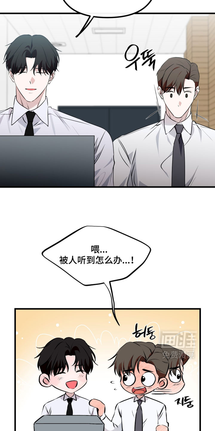 错位的爱 - 第106话 - 第15页