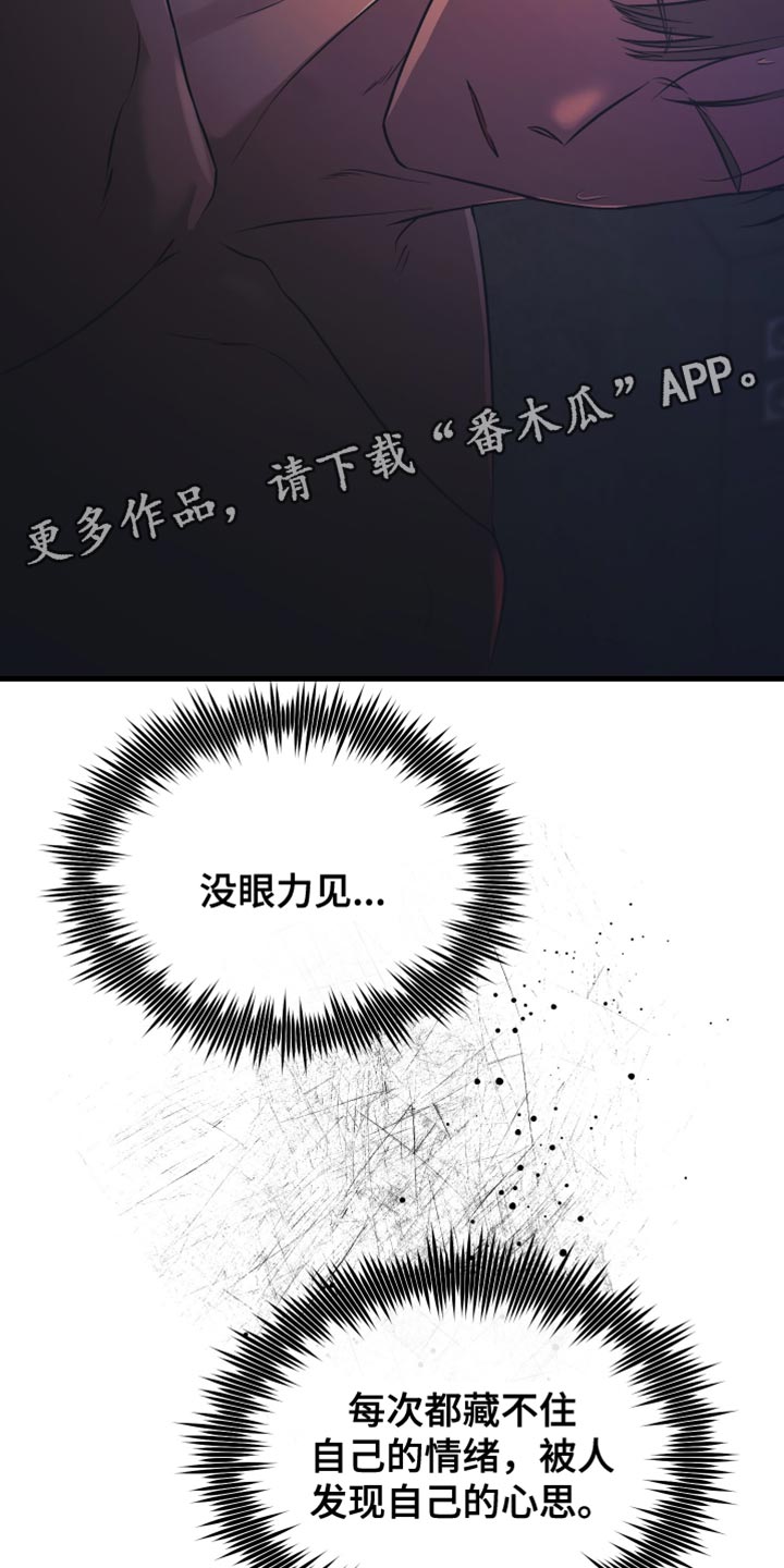 错位的爱 - 第45话 - 第25页