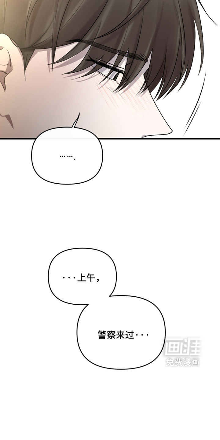 错位的爱 - 第97话 - 第27页