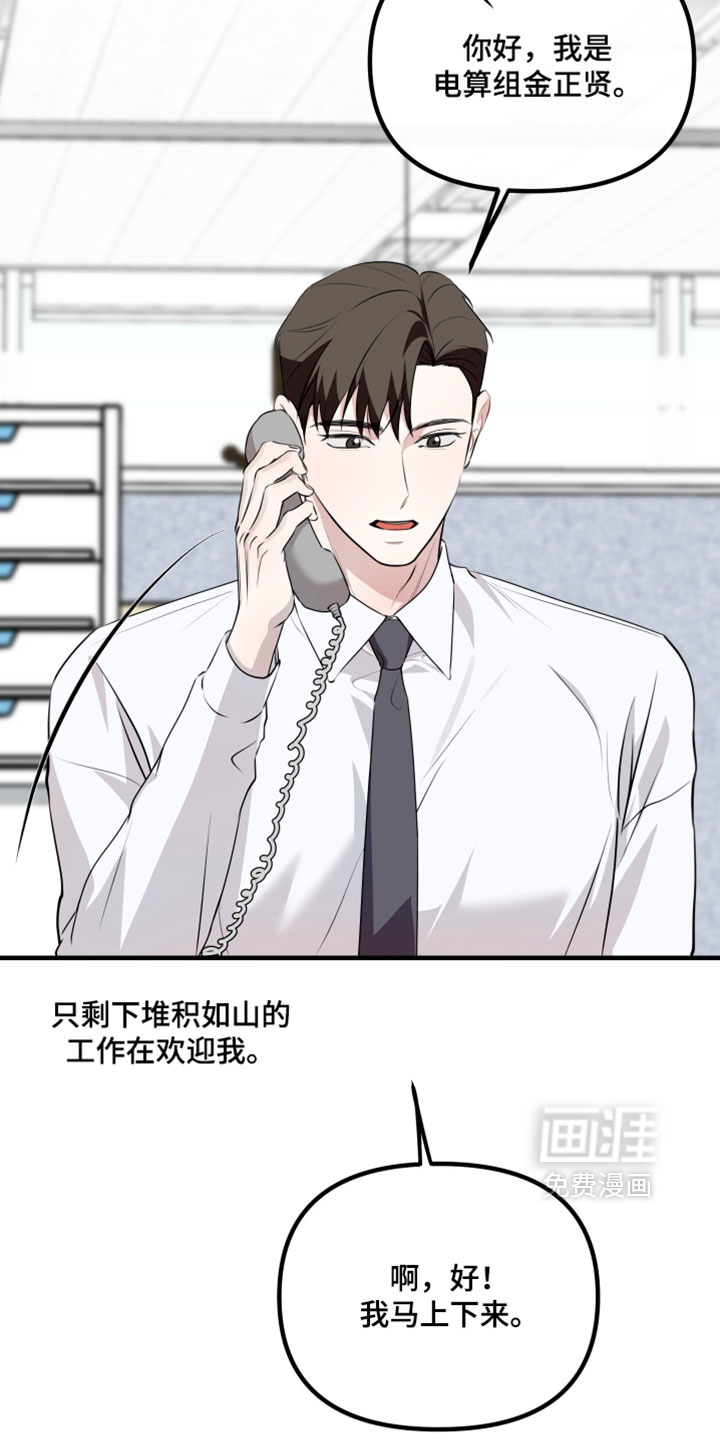 错位的爱 - 第106话 - 第3页