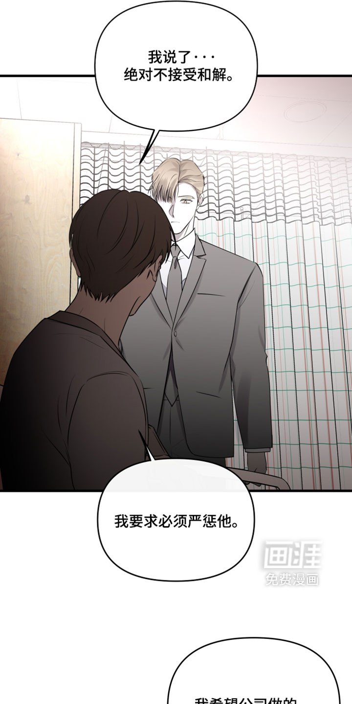 错位的爱 - 第97话 - 第28页