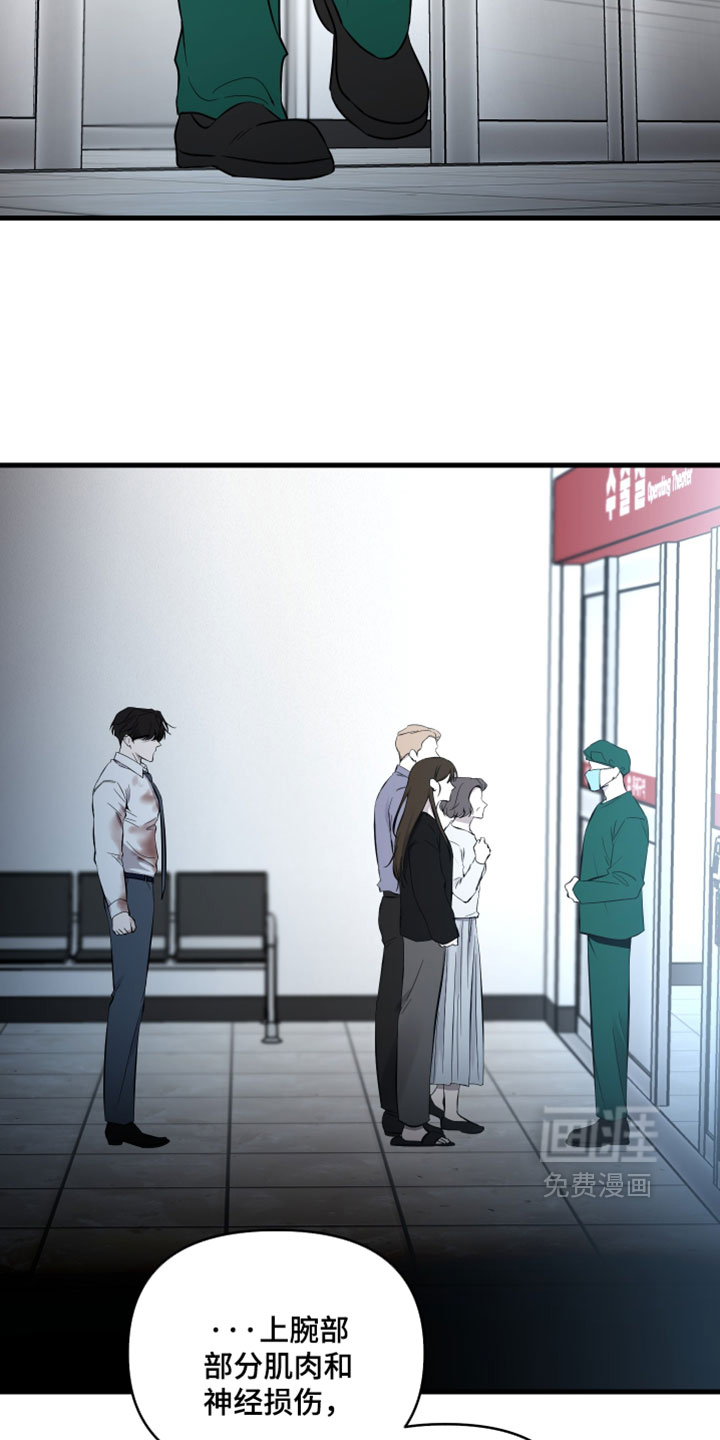 错位的爱 - 第97话 - 第4页