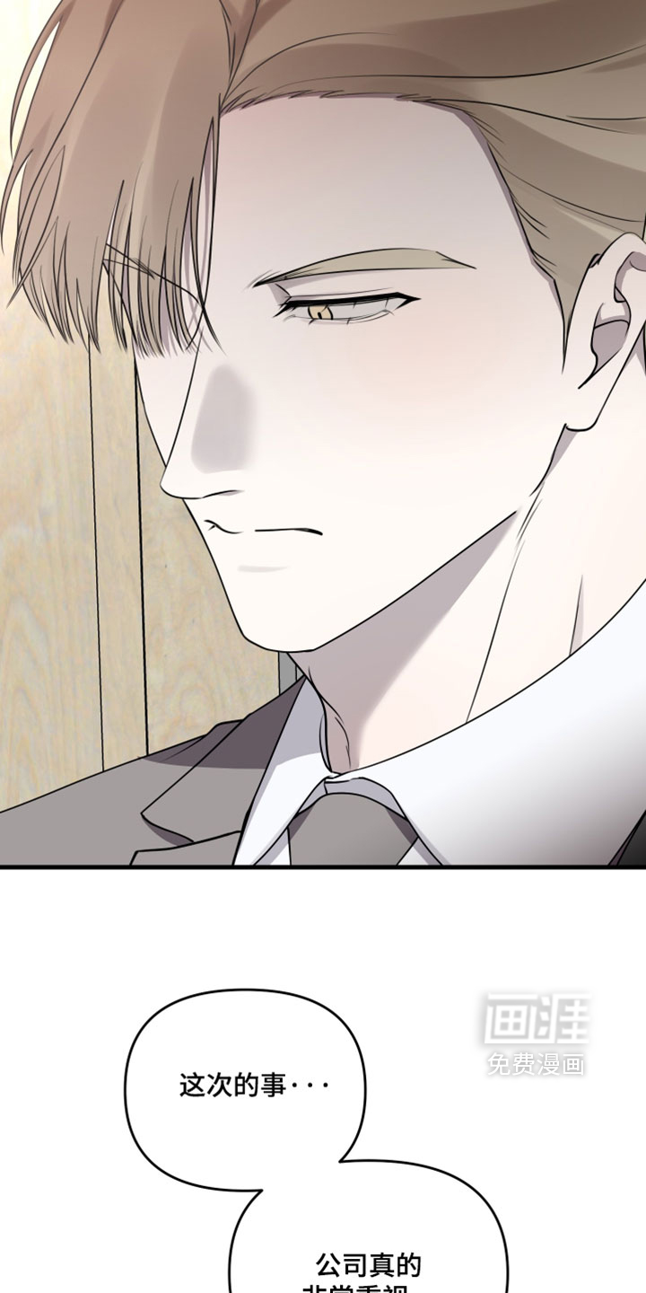 错位的爱 - 第97话 - 第24页