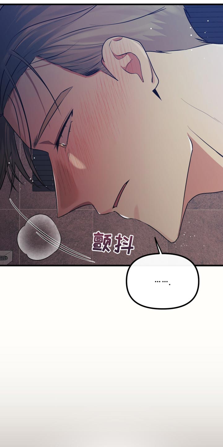 错位的爱 - 第45话 - 第2页