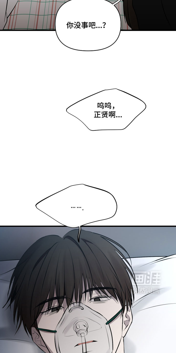 错位的爱 - 第97话 - 第10页